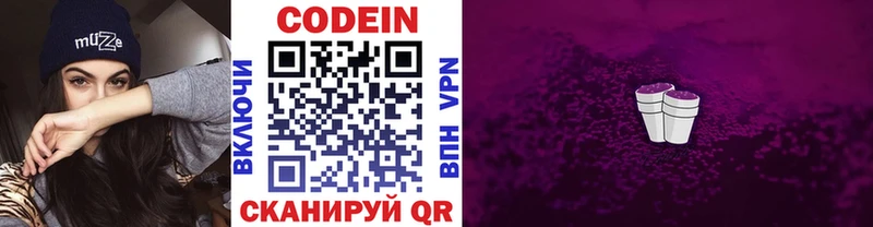 Кодеиновый сироп Lean напиток Lean (лин)  купить наркотик  Спасск-Дальний 